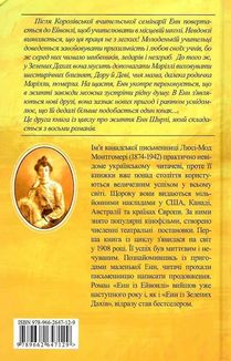 Енн із Ейвонлі. Зображення №2