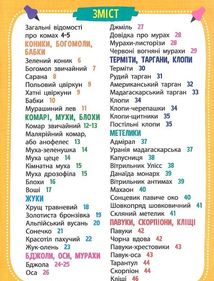 Мініенциклопедія. Комахи та павуки. Зображення №3