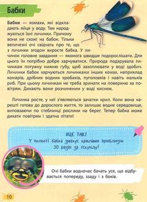 Мініенциклопедія. Комахи та павуки. Зображення №10