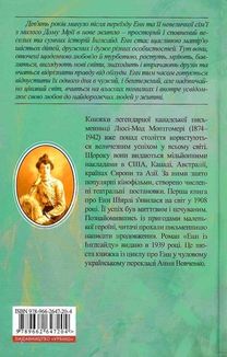 Енн із Інглсайду. Image №2