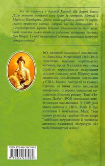 Енн із Зелених Дахів. Image №2