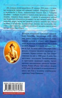Рілла з Інглсайду. Image №2