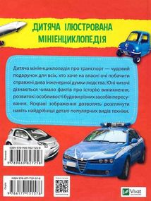 Мініенциклопедія. Транспорт. Зображення №2