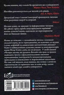 Чотири закони, що рухають Всесвіт. Зображення №2