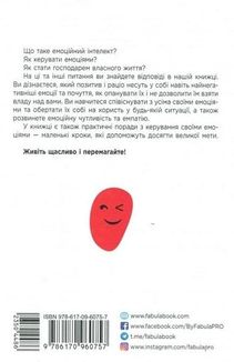 Кишенькова емоційного інтелекту. Image №2