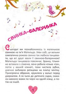 На добраніч! Свинка-балеринка. Вусатий Киць-киць. Зображення №3