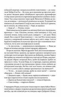 На запах мʼяса. Зображення №7