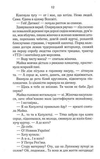На запах мʼяса. Зображення №8
