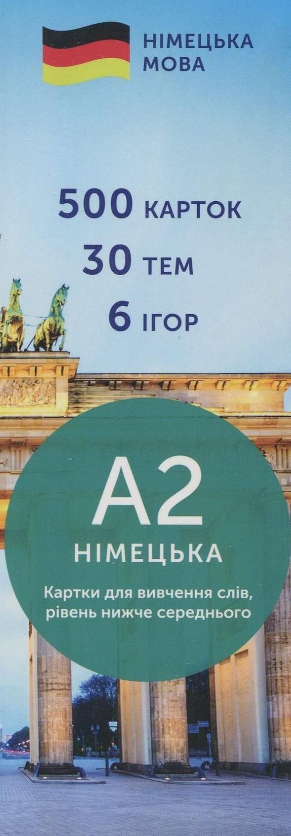 Student. Німецька мова А2. Рівень нижче середнього....