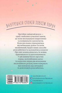 Як вгамувати розум. Зображення №2