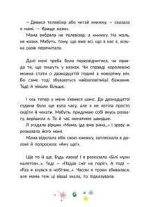 Наймоїша мама. Image №3