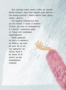 Наймоїша мама. Image №5