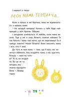 Наймоїша мама. Image №7
