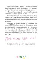 Наймоїша мама. Image №9