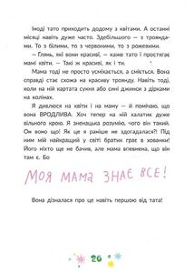 Наймоїша мама. Image №9