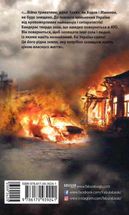 Позивний "Бандерас". Книга 1. Image №2