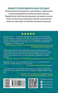 Опануй числа! Наука про дані для нефахівців . Image №1