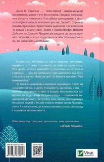 Кафе на краю світу. Image №2