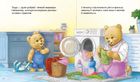 Тедді. Мамин помічник. Зображення №3