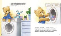 Тедді. Мамин помічник. Зображення №4