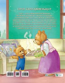 Тедді. Мамин помічник. Зображення №1