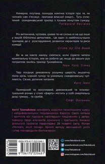 Чоловік, який помер. Image №2