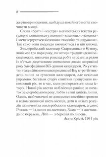 Наприкінці приходить смерть. Image №5