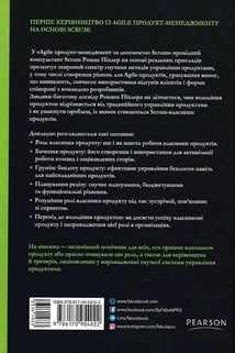 Agile продукт-менеджмент за допомогою Scrum. Зображення №2