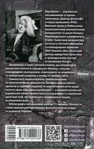 Геноцид ХХІ. Війна на знищення української нації . Зображення №2