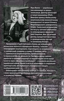 Геноцид ХХІ. Війна на знищення української нації . Зображення №2