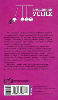 Емоційний успіх. Зображення №3