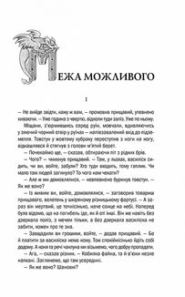 Відьмак. Меч призначення. Книга 2. Зображення №3