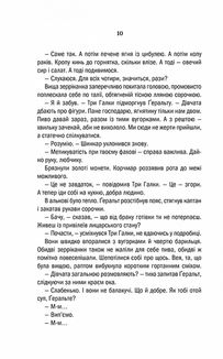 Відьмак. Меч призначення. Книга 2. Зображення №8