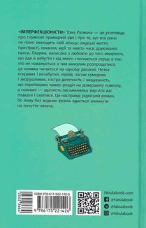 Імперфекціоністи . Зображення №2