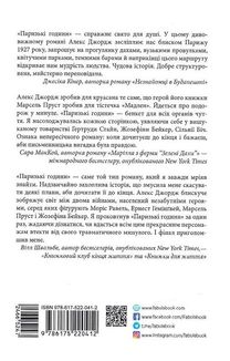 Паризькі години. Зображення №2