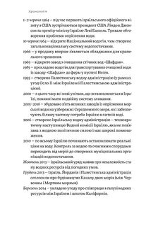 Нехай буде вода. Ізраїльський досвід вирішення світової проблеми нестачі води. Image №7