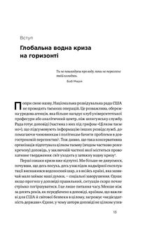 Нехай буде вода. Ізраїльський досвід вирішення світової проблеми нестачі води. Image №10