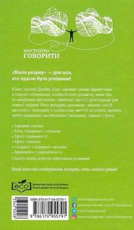 Мистецтво говорити. Таємниці ефективного спілкування. Зображення №2
