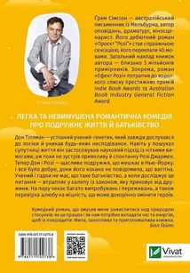 Ефект Розі. Image №2