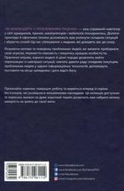 Як взаємодіяти з проблемними людьми. Зображення №2