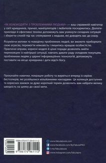 Як взаємодіяти з проблемними людьми. Зображення №2