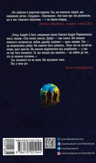 Лють. Зображення №2