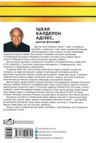 Сила протилежностей. Image №2