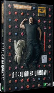 Я працюю на цвинтарі. Зображення №3