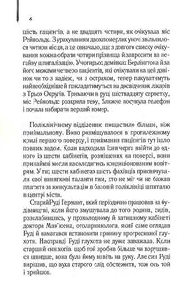 Остаточний діагноз. Зображення №4
