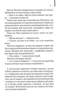Остаточний діагноз. Зображення №5