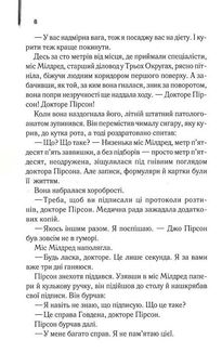 Остаточний діагноз. Зображення №6