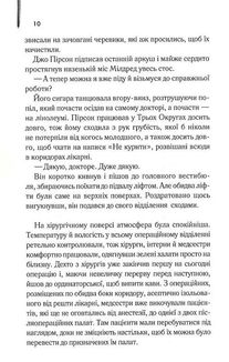 Остаточний діагноз. Зображення №8