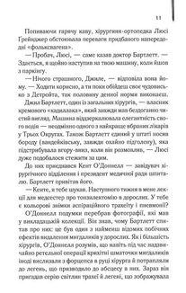 Остаточний діагноз. Зображення №9