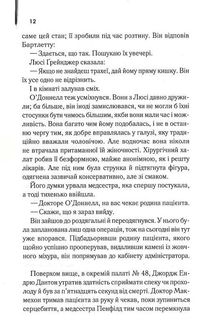 Остаточний діагноз. Зображення №10